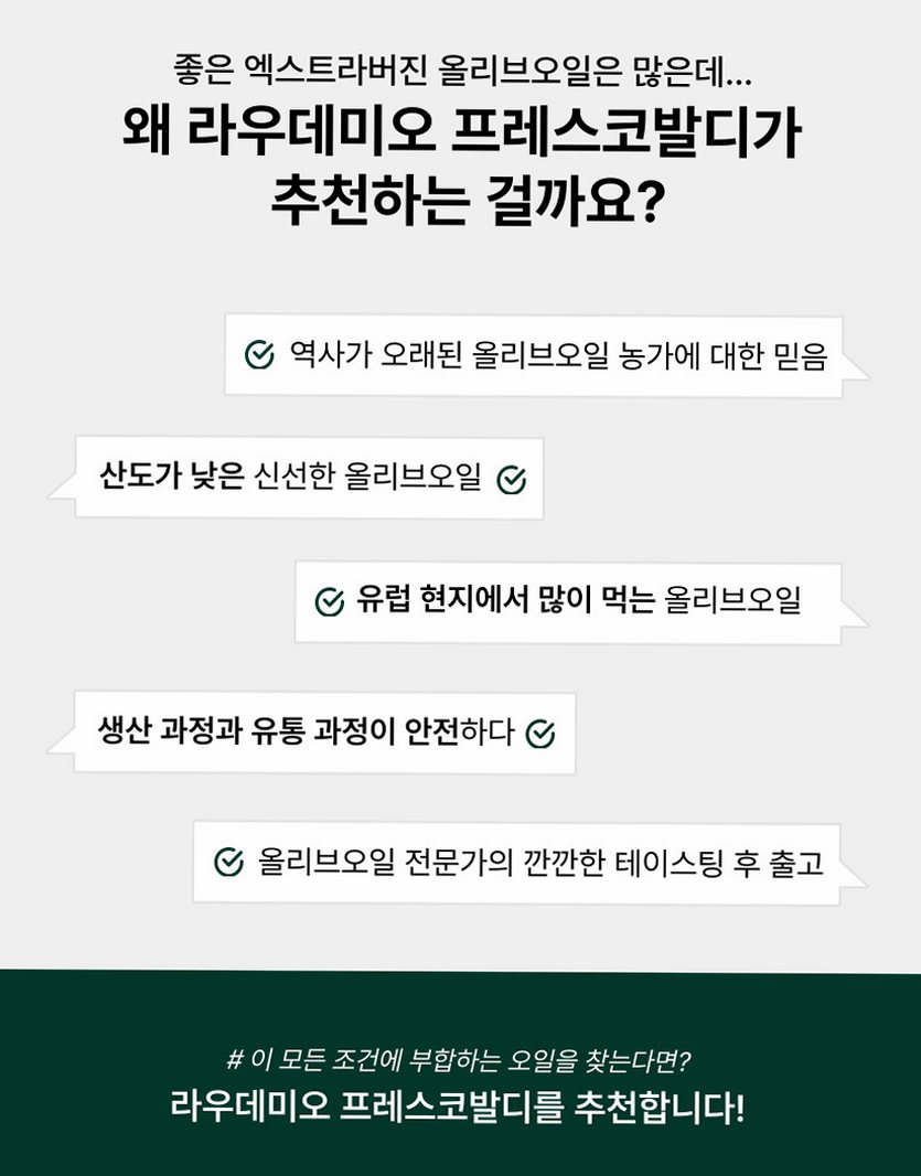 라우데미오 프레스코발디 올리브오일 500ml 엑스트라버진 이탈리아 압착 올리브유