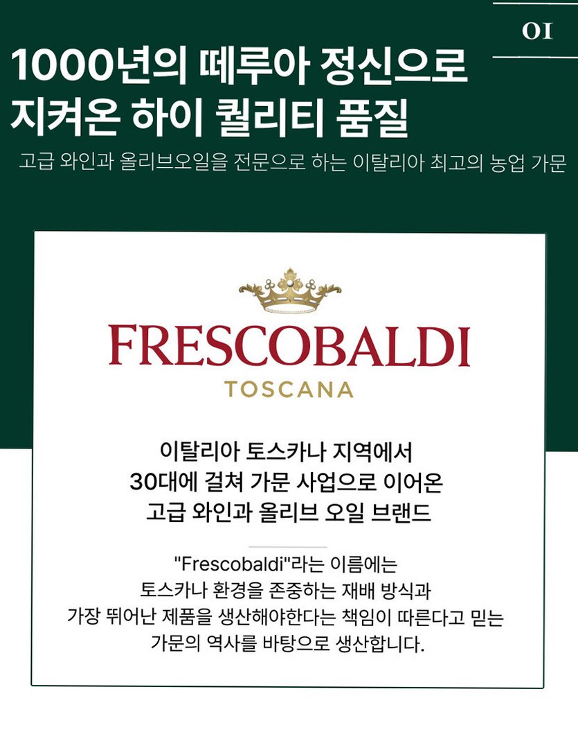 라우데미오 프레스코발디 올리브오일 500ml 엑스트라버진 이탈리아 압착 올리브유