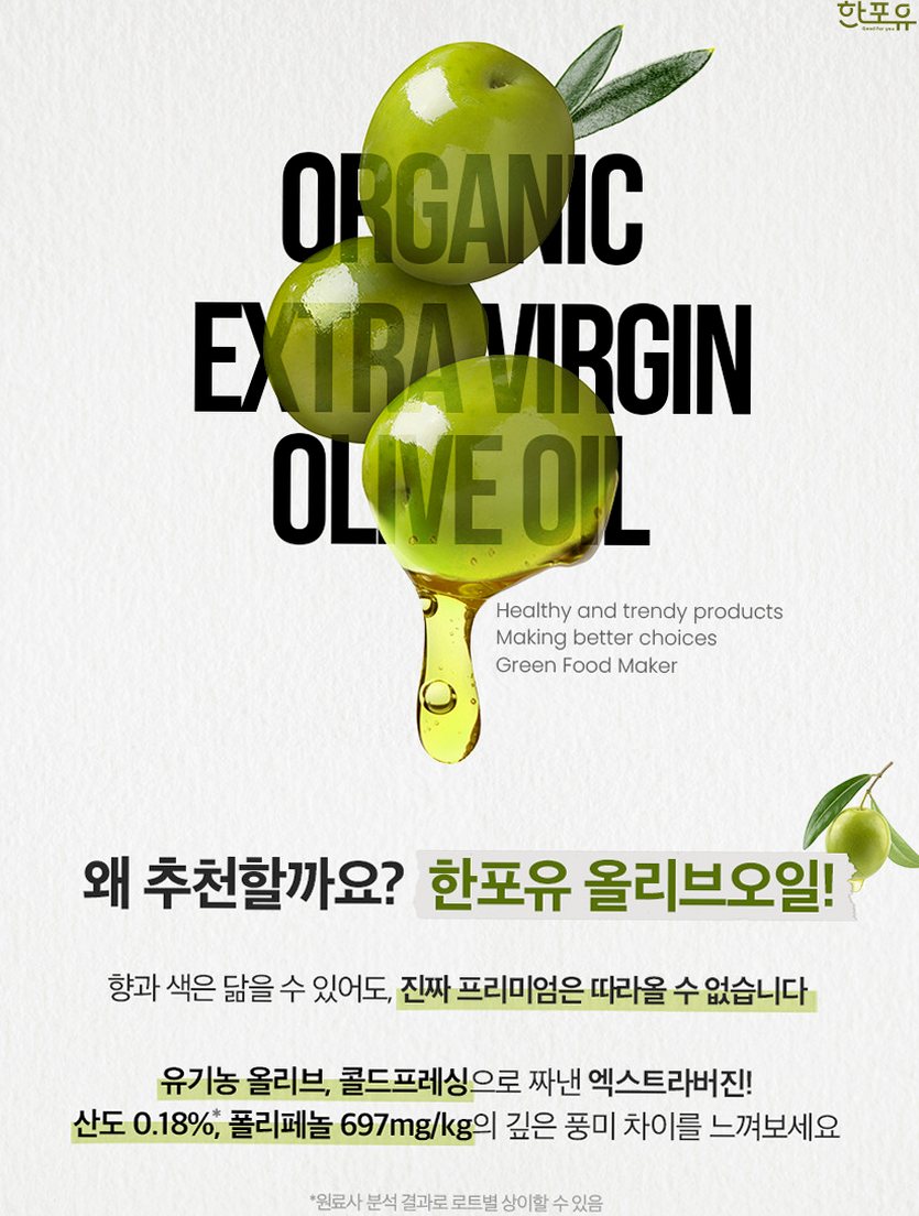 [레몬즙 1박스] 한포유 유기농100% 엑스트라버진 올리브오일 스틱 피쿠알 140ml, 3개