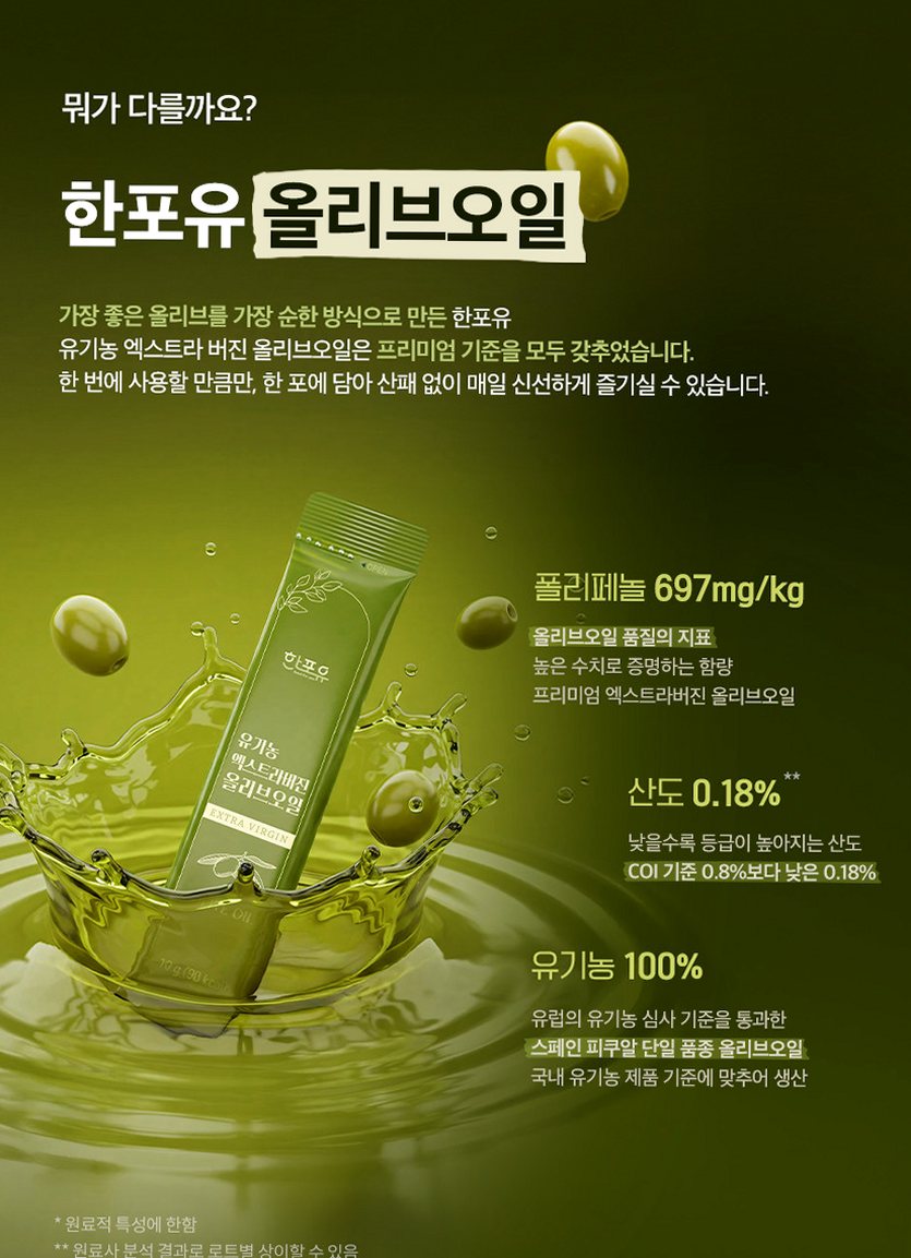 [레몬즙 1박스] 한포유 유기농100% 엑스트라버진 올리브오일 스틱 피쿠알 140ml, 3개