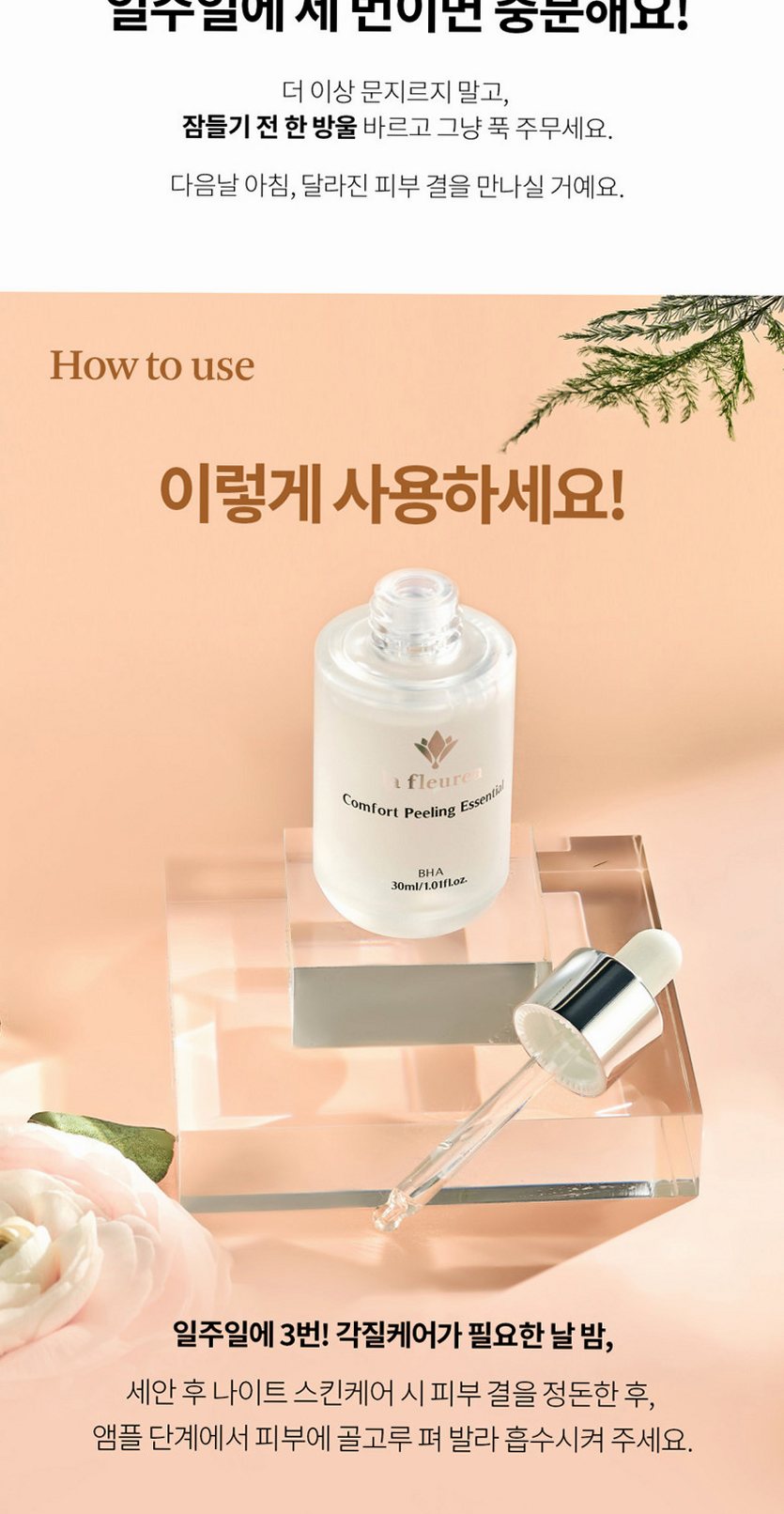 라프레앙 바하 필링 앰플 30ml 피지 연화제 나이아신아마이드 얼굴 모공 각질 제거 세럼