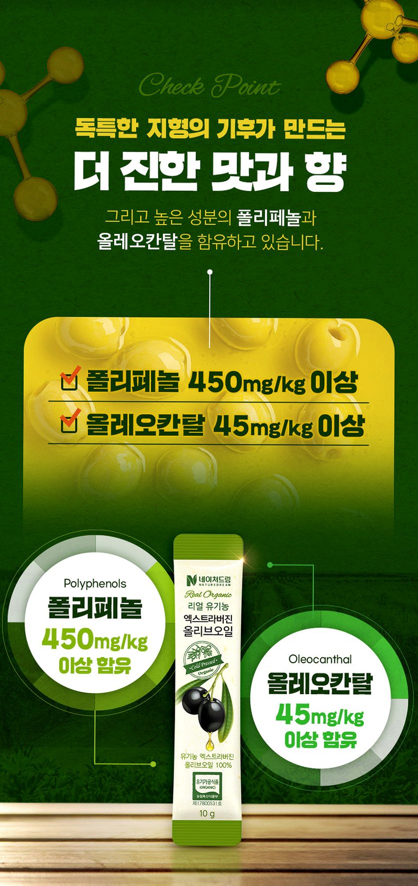 유기농 엑스트라버진 올리브오일 100% 스틱 6박스 올리브유 공복 냉압착 스페인 올레샷