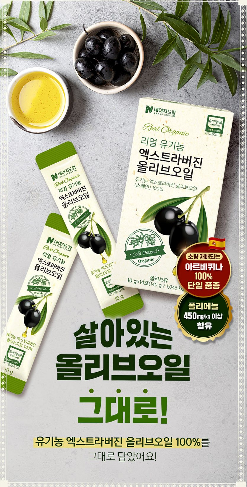유기농 엑스트라버진 올리브오일 100% 스틱 6박스 올리브유 공복 냉압착 스페인 올레샷