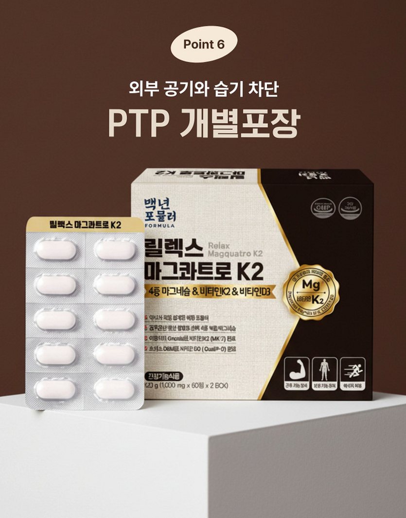 [약사개발] 근육이 편해지는 마그네슘 릴렉스마그콰트로 젖산마그네슘 유기염 마그네슘효능 60정, 1개