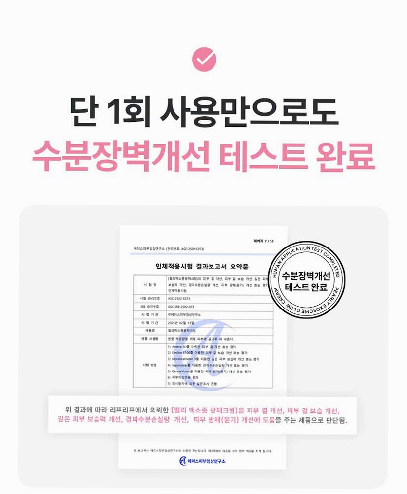 펄리 엑소좀 피부과재생크림 수분 보습 시카 히알루론산 물광크림 40ml, 1개
